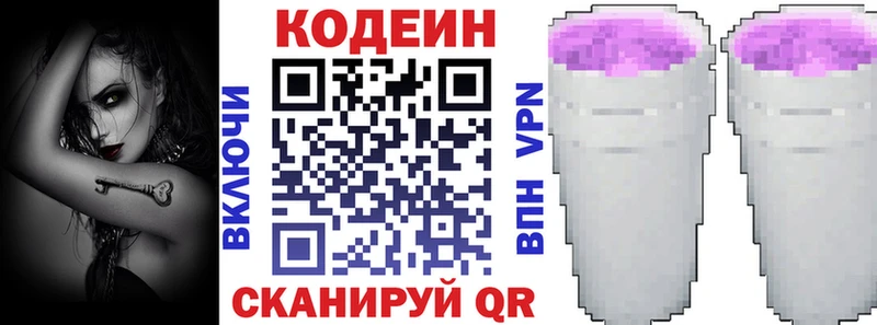 Кодеиновый сироп Lean Purple Drank  Вилюйск 